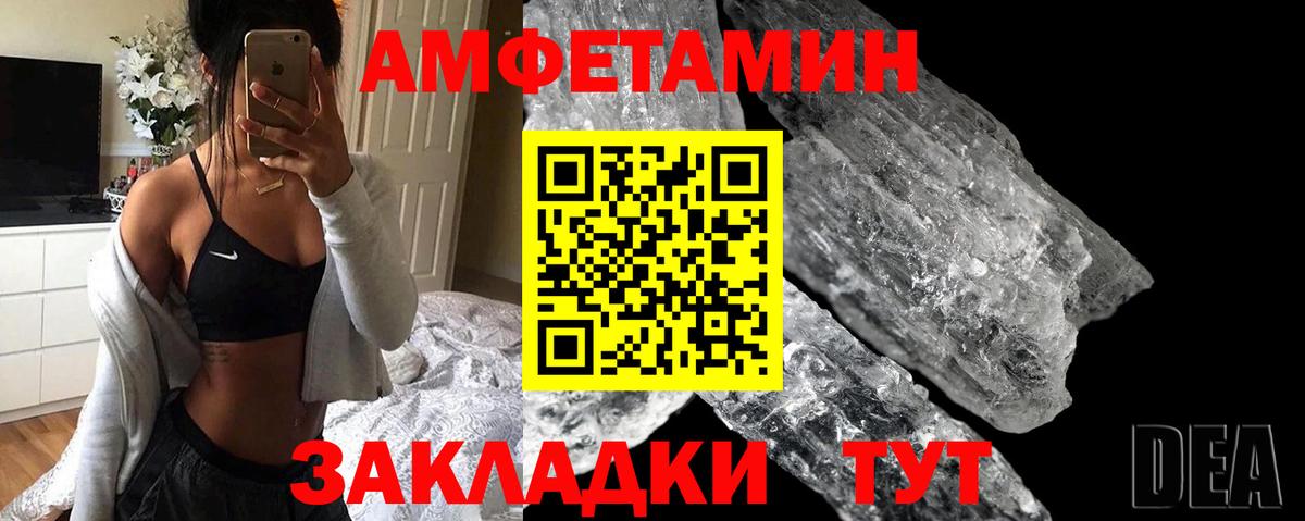 АМФ Premium  Вход с VPN  Amphetamine  Псков 