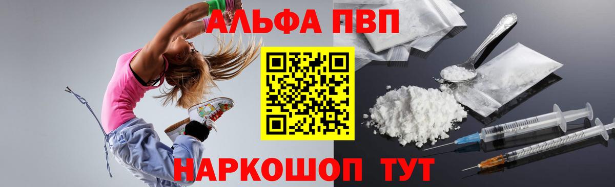 Альфа ПВП VHQ  Alpha-PVP Соль  A-PVP VHQ  Псков  Вход с VPN 