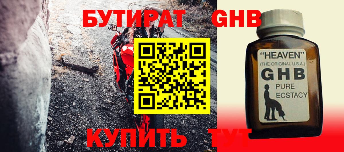 Бутират бутик Псков