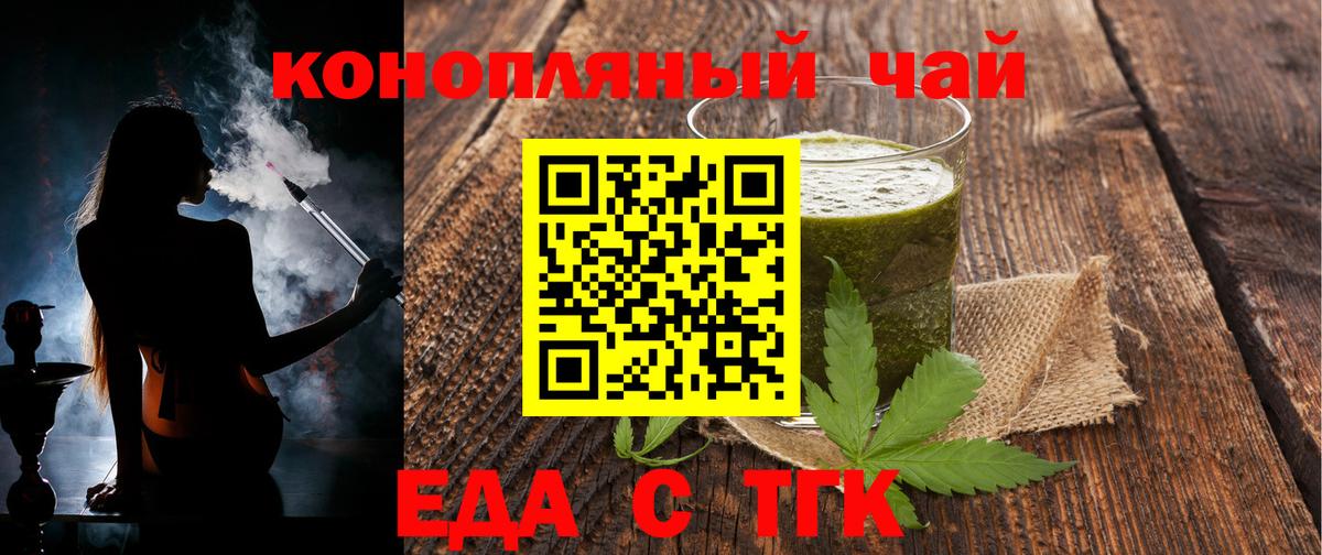 Псков  Cannafood конопля  Вход с VPN 