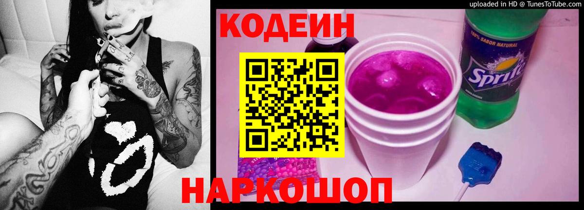 Кодеиновый сироп Lean напиток Lean (лин) Псков