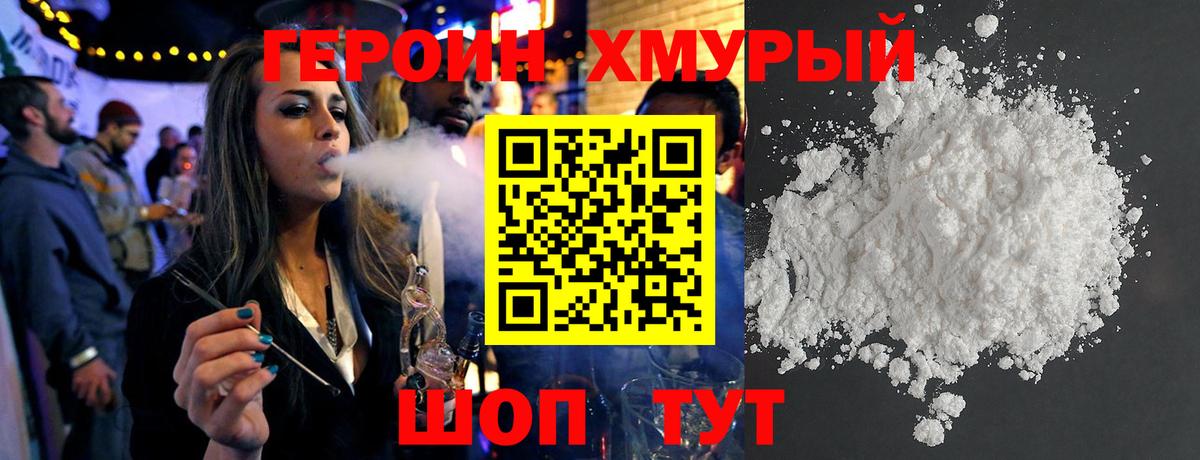 Героин  Вход с VPN  Псков  ГЕРОИН гречка 