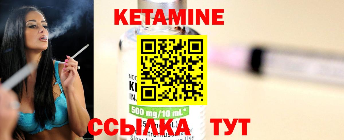 Кетамин VHQ Псков