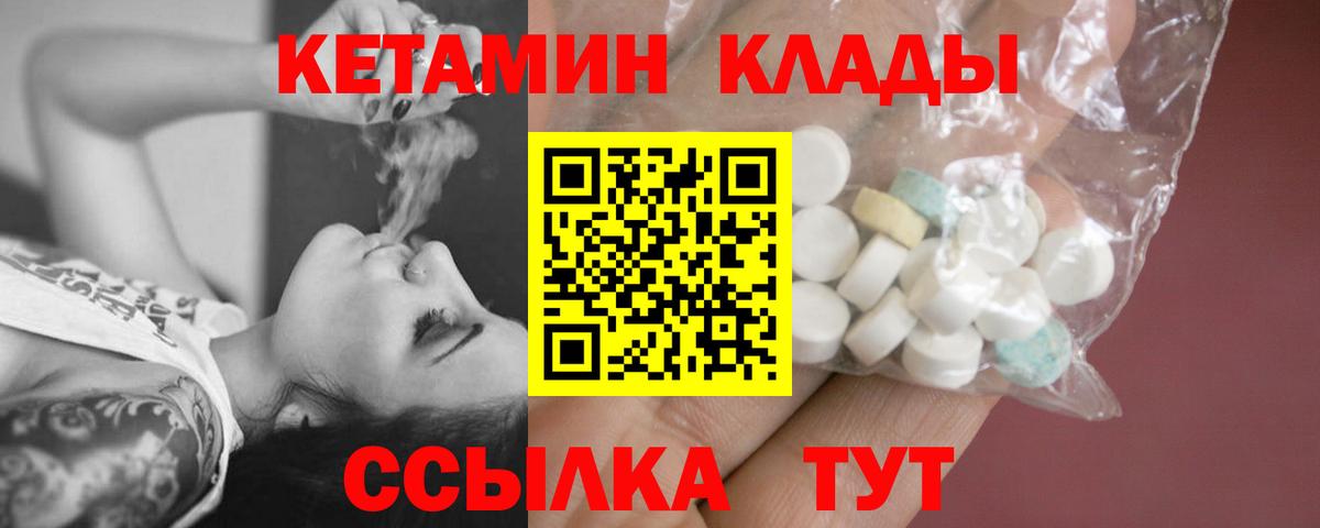 КЕТАМИН VHQ  Вход с VPN  Псков  Кетамин ketamine 
