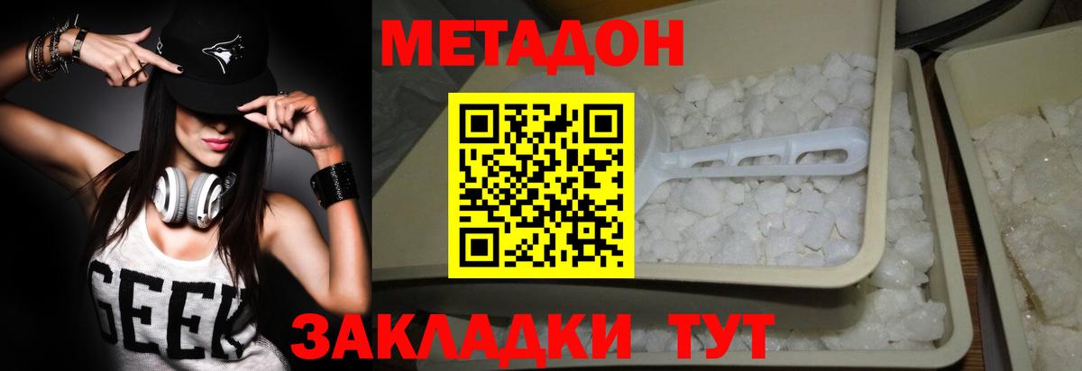 Метадон белоснежный  Вход с VPN  Псков 