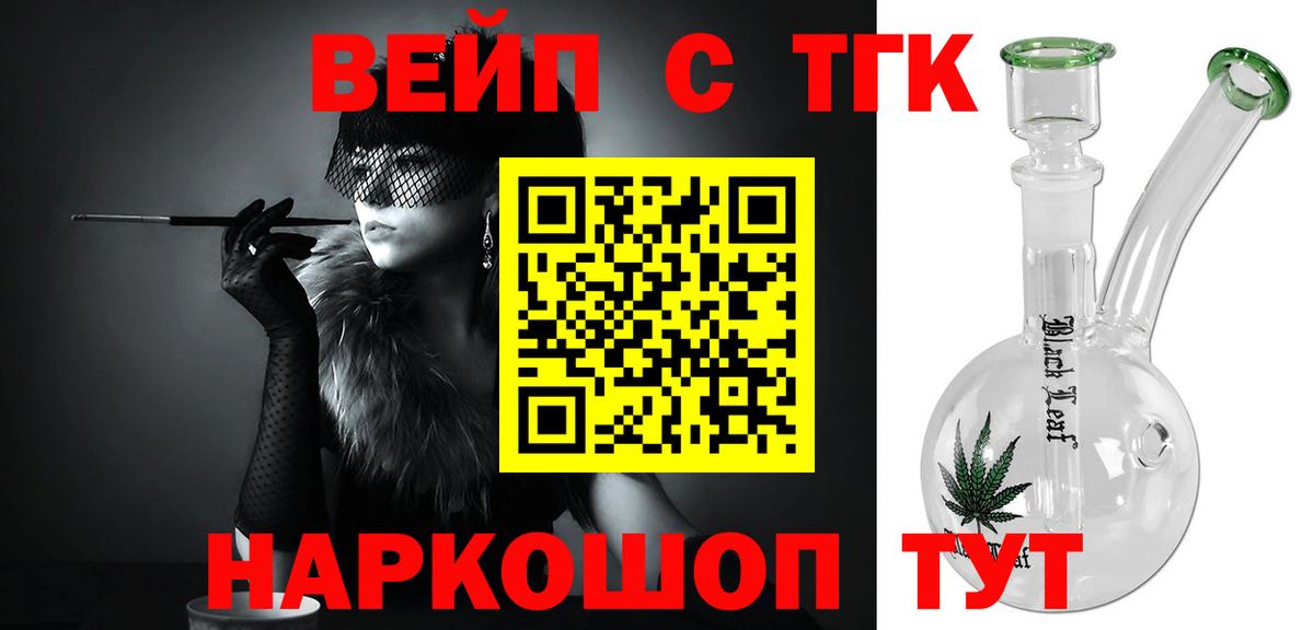 ТГК жижа Псков